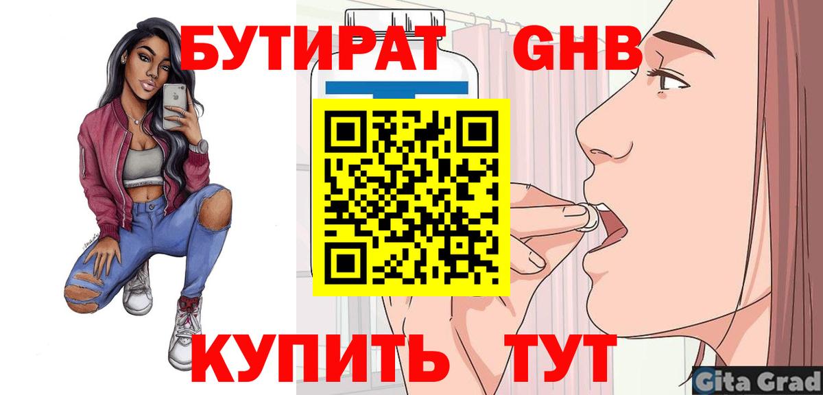БУТИРАТ  Вход с VPN  Орехово-Зуево  Бутират оксана 