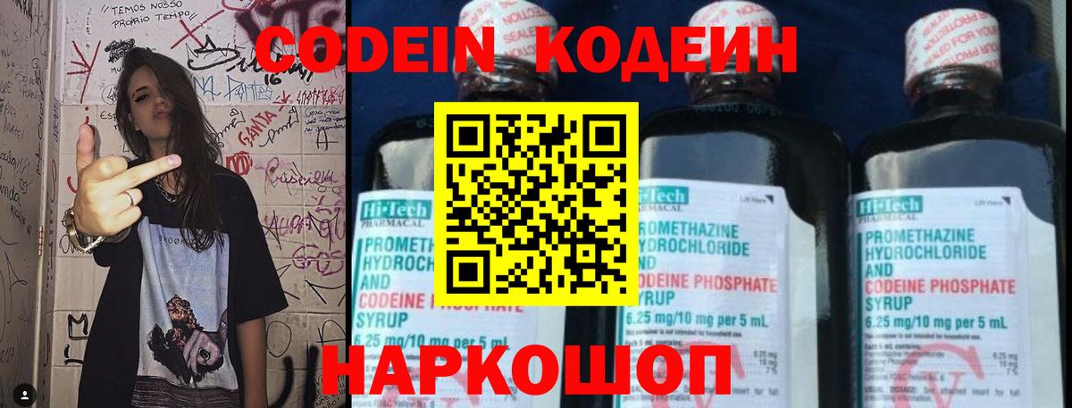 Орехово-Зуево  Codein Purple Drank  Вход с VPN 