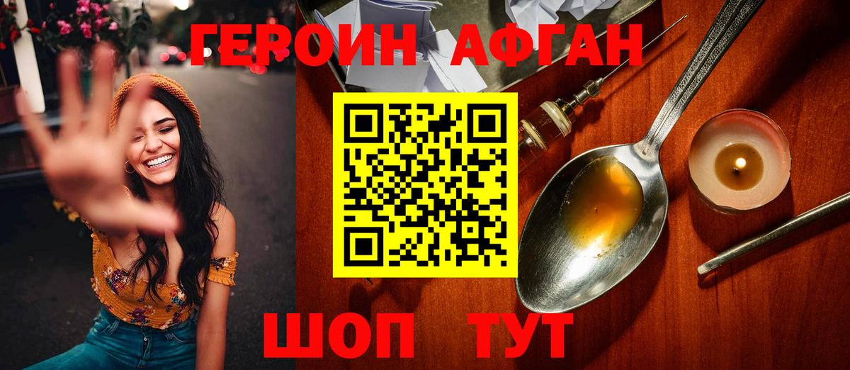 Героин  ГЕРОИН афганец  Вход с VPN  Орехово-Зуево 