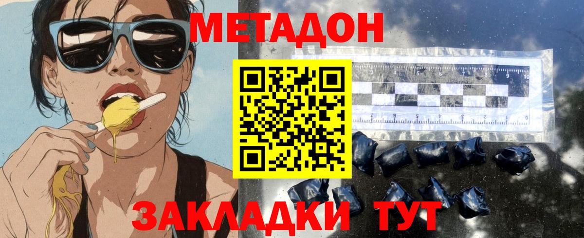 Метадон кристалл Орехово-Зуево